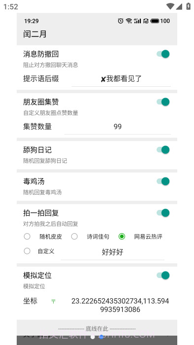 闰二月模块v2.7截图