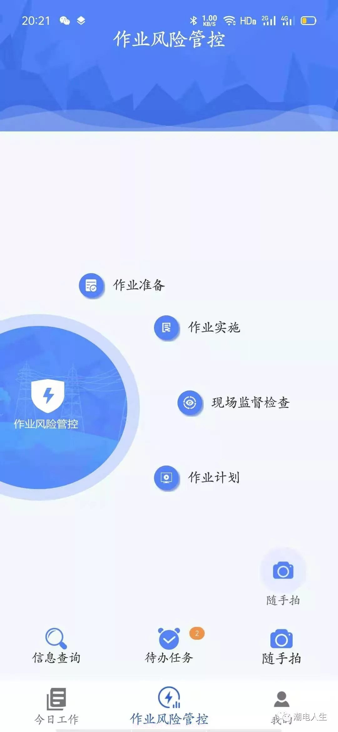 国家电网安全管控平台2.2.10截图