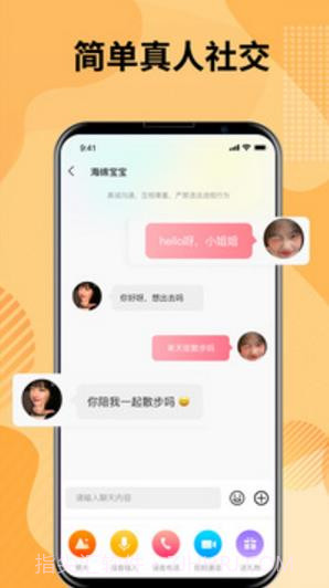 甜蜜友聊2.1.59截图