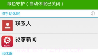 Greenify绿色守护(安卓手机进程管理软件)V4.7.3V4.7.13截图