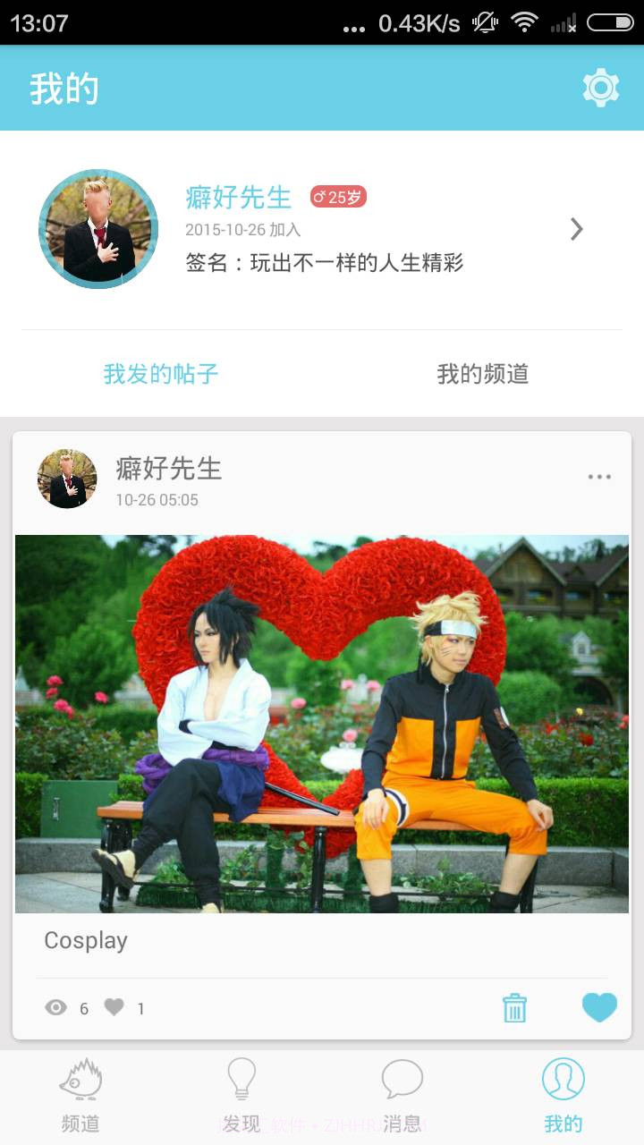 癖好1.3.2截图