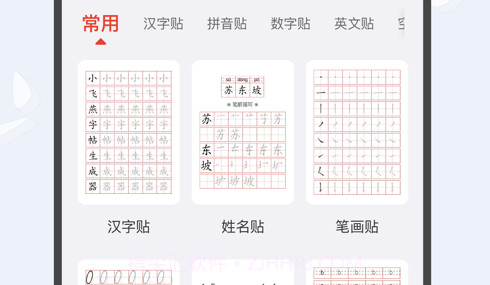 小飞燕字帖v1.13截图
