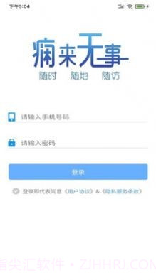 痫来无事医生端1.0.6截图