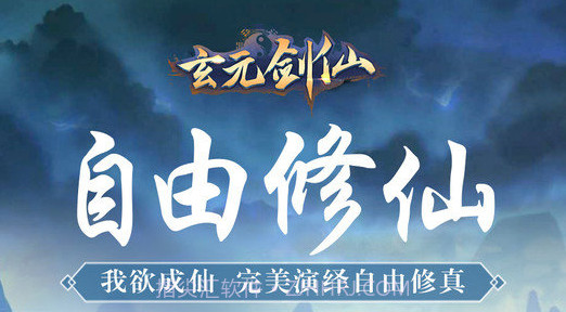 玄元剑仙凡人修真v1.9.12截图