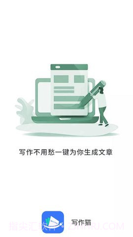 写作猫文章生成器1.0.1截图