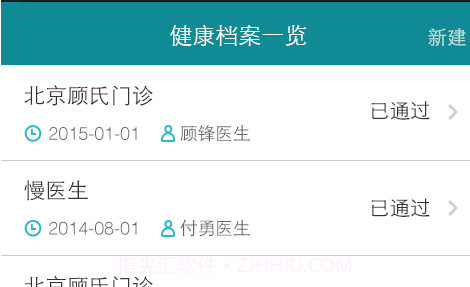 慢医生v3.4.15截图
