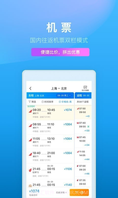 携程旅行软件v8.30.2截图