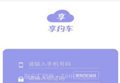 享约车司机v5.0.19截图