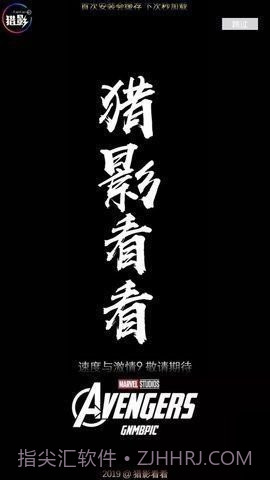 猎影看看1.2截图