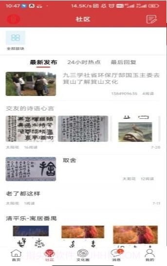 中文化网1.0.2截图