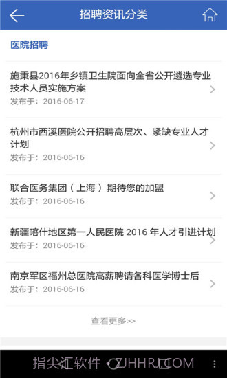 丁香人才5.4.8截图
