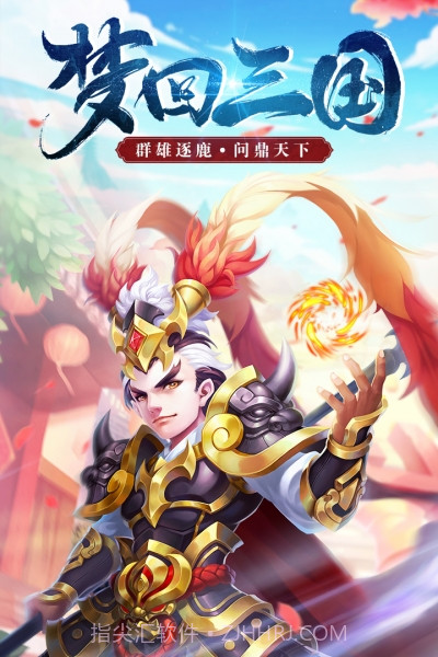 三国计360版v1.5.5截图