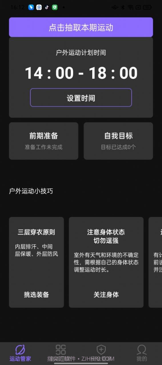 快捷手机管家2.6.9截图