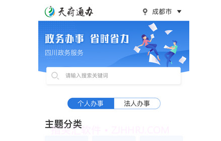 天府蓉易办v1.0.19截图