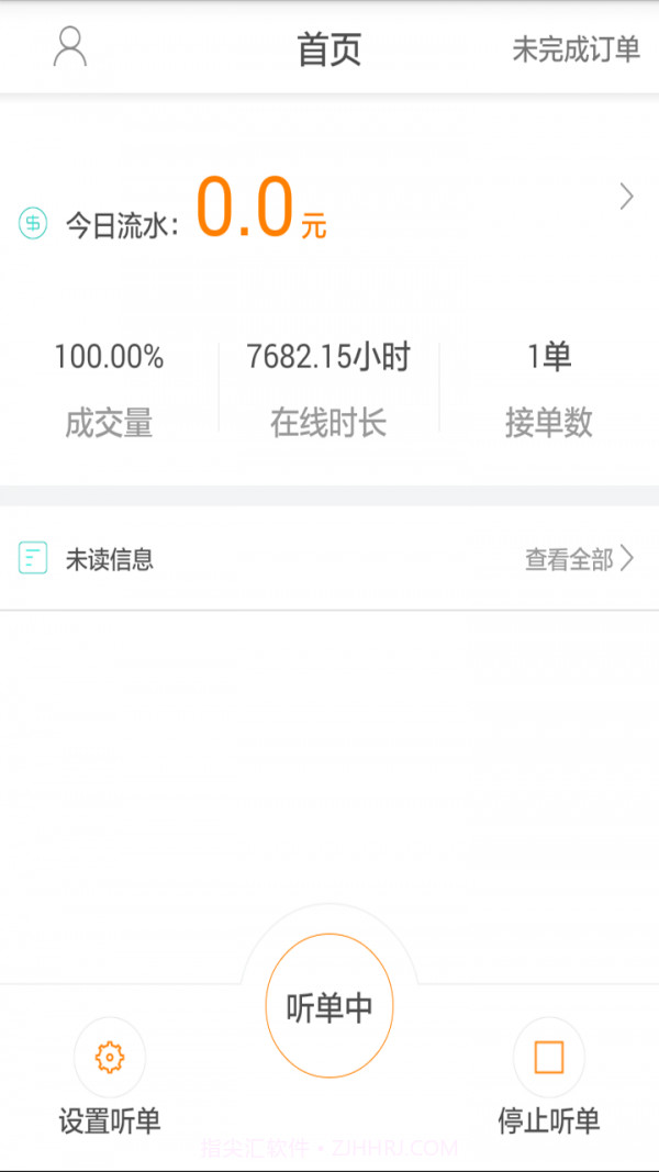 来回出行司机端v1.23截图