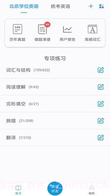 开心过英语2.5.6截图