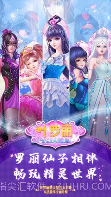 叶罗丽奇幻大冒险v1.6.19截图