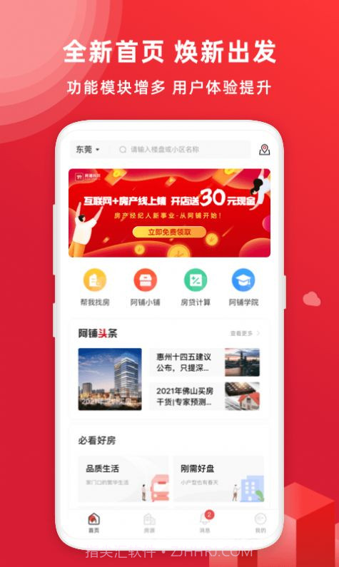 阿铺官方版1.4.15截图
