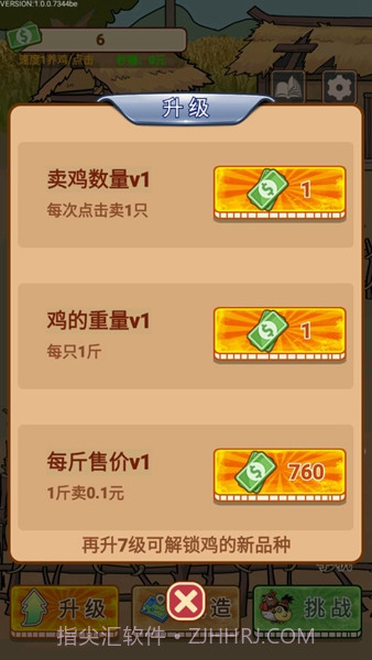 养鸡日记免广告版1.0截图