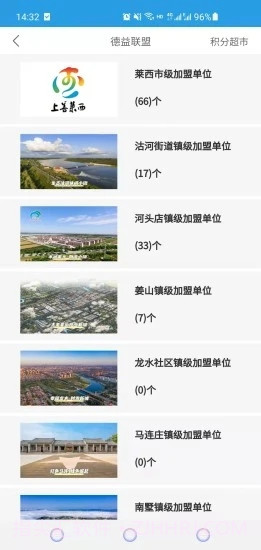 上善莱西1.2截图