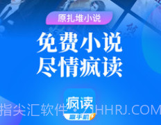 疯读极速版v1.0.8.13截图