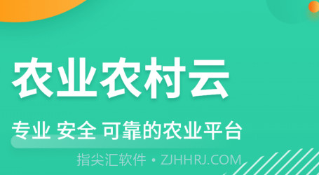 农业农村云v1.0.12截图
