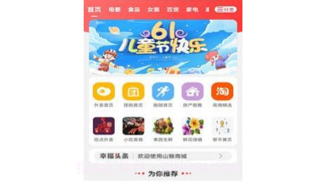 山猴商城v5.5.16截图