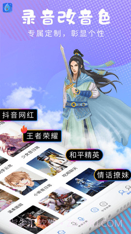 和平变声器精灵1.4.9截图