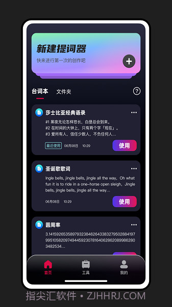 轻抖提词器1.1.0截图
