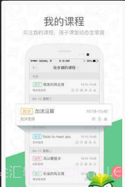 焦点家校2.9.0.2截图
