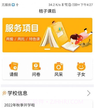 桔子课后v1.0.17截图