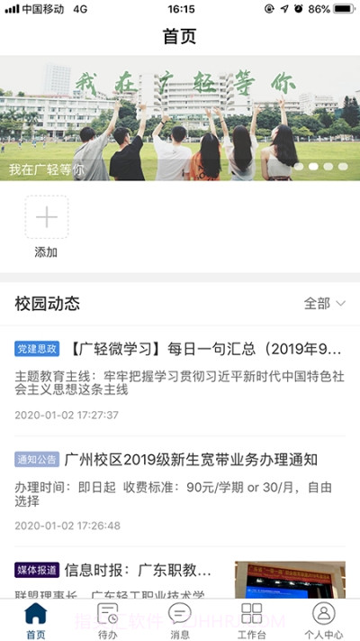 广轻智慧校园3.01.4.01截图