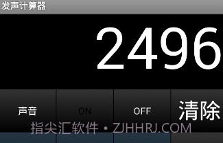 发声计算器V1.12截图