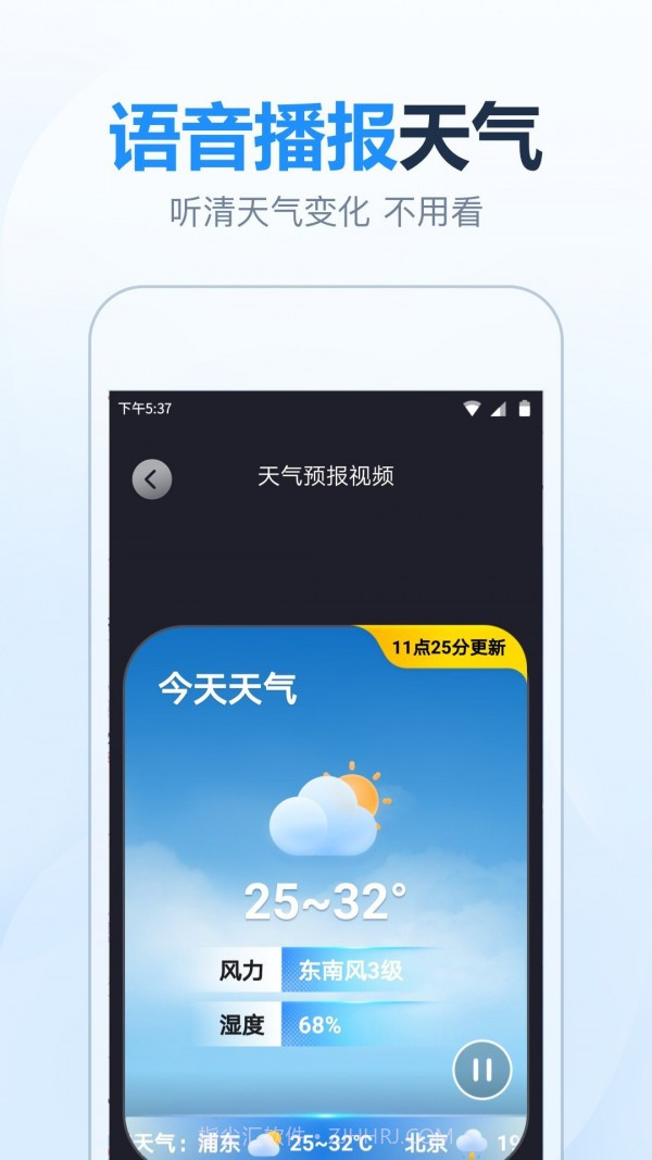 天气预报准时报5.4.3.3截图