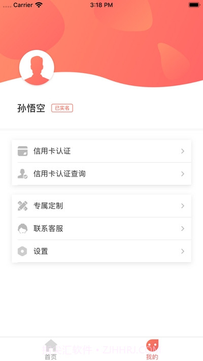 电银通商户版2.3截图
