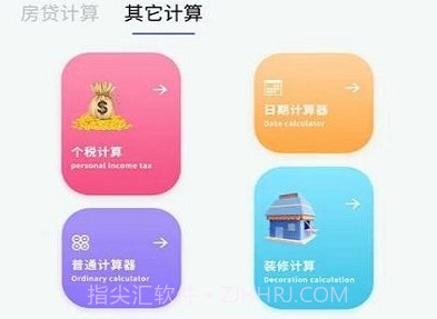 优米房贷换算器v1.14截图