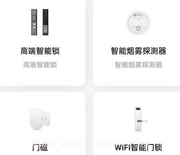 杰睿达物联v2.0.14截图