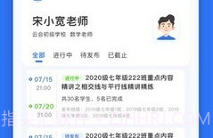 未来校v1.4.9截图
