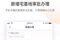 宅基地审批V2021.09.30.12截图
