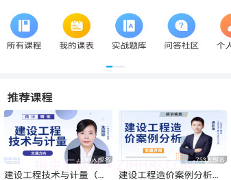 中安建培教育v1.0.18截图