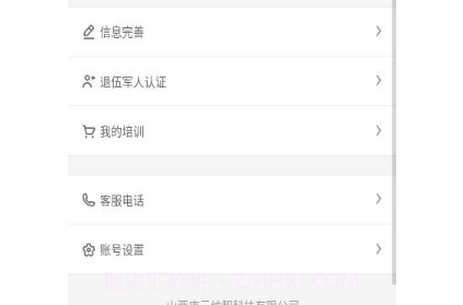 三晋卫士v1.5.20截图