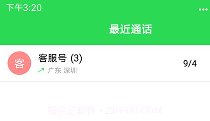 UU免费电话6.2.13截图