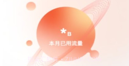 欢喜流量v2.0.13截图