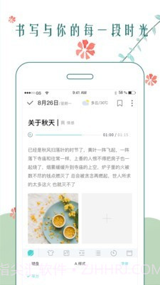 时光日记本v2.2.14截图