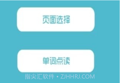 叶子点读人教版v1.64截图