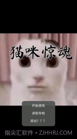 猫猫惊魂23.01.141648截图