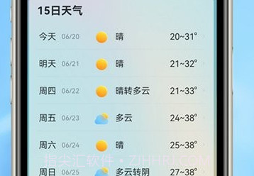 柔云天气v1.0.13截图