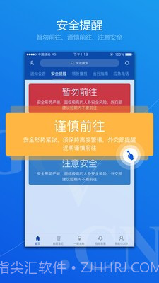 中国领事v2.0.9截图