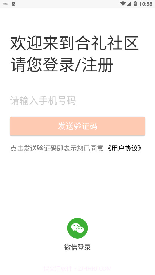 合礼社区v2.3.6截图