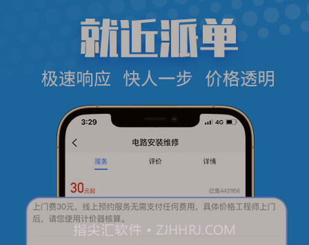 啄木鸟家庭维修v2.2.18截图
